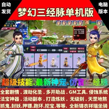 梦幻西游单机无限仙玉版游戏封面